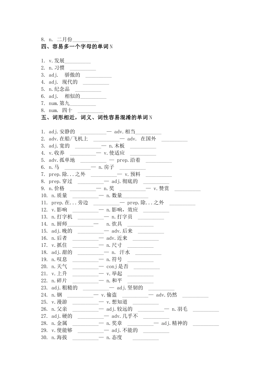 高中英语考试易错词汇查漏补缺_第2页