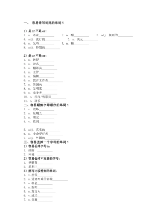 高中英语考试易错词汇查漏补缺