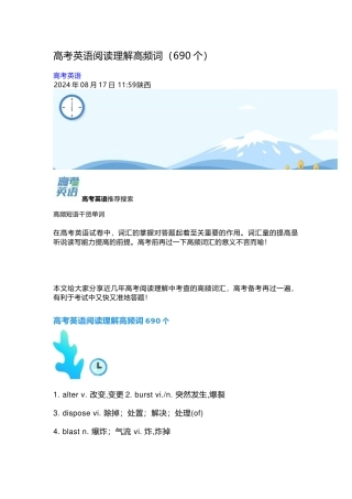 高中英语考试阅读理解高频词（690个）