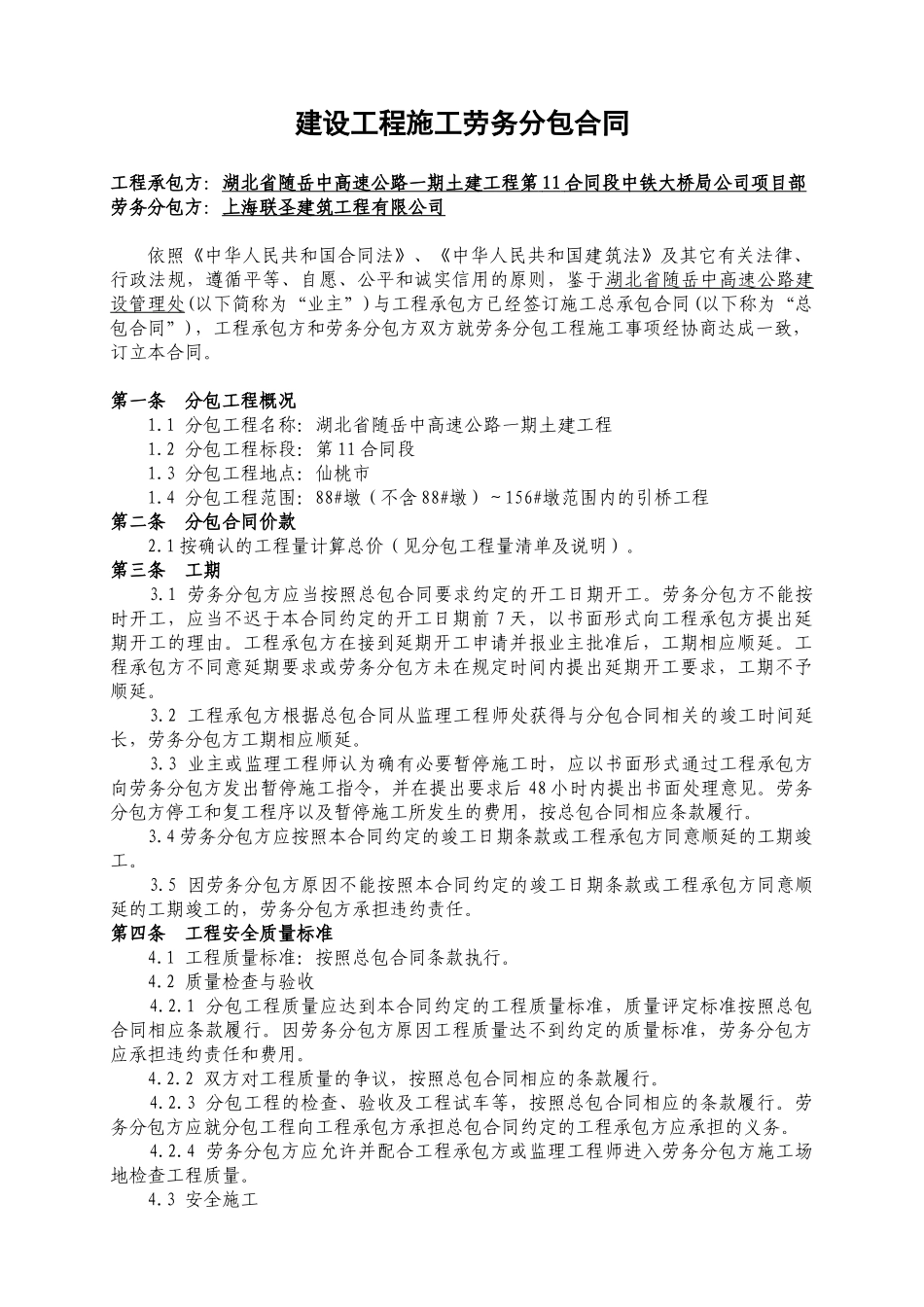 随岳引桥劳务分包合同_第2页