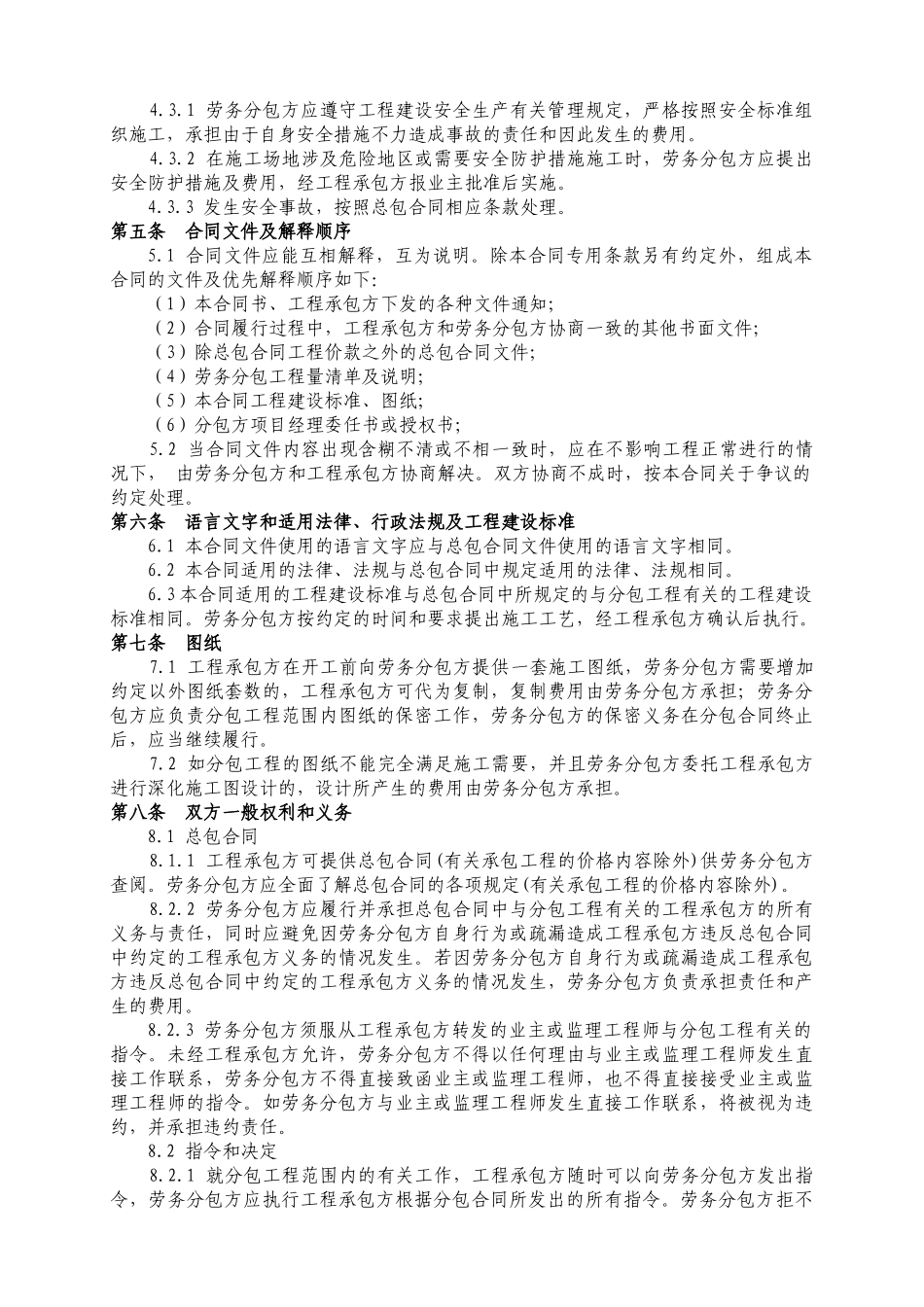 随岳引桥劳务分包合同_第3页