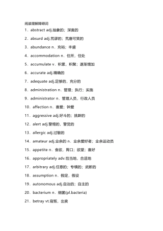 高中英语阅读理解障碍词汇-总结
