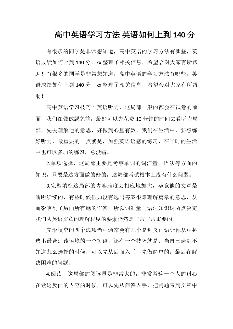 高中英语学习方法英语如何上到140分_第1页
