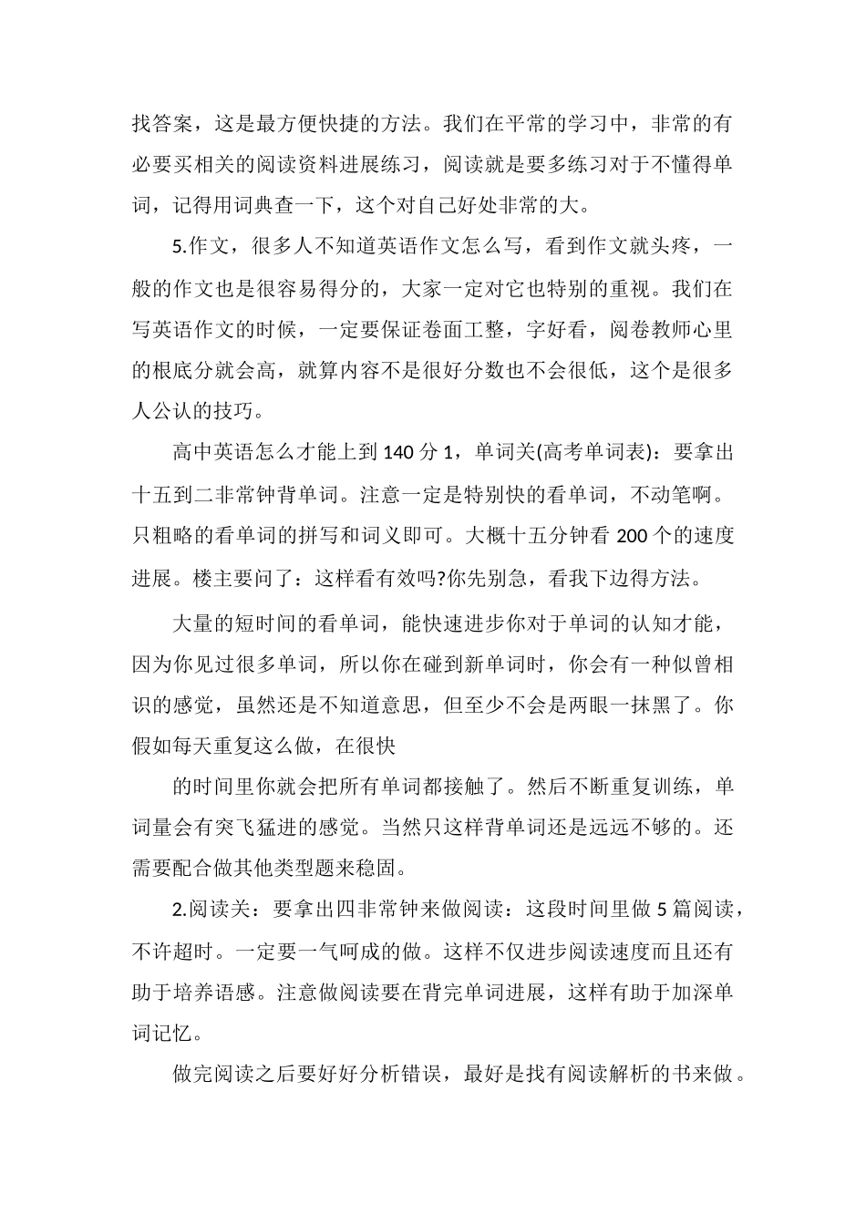高中英语学习方法英语如何上到140分_第2页