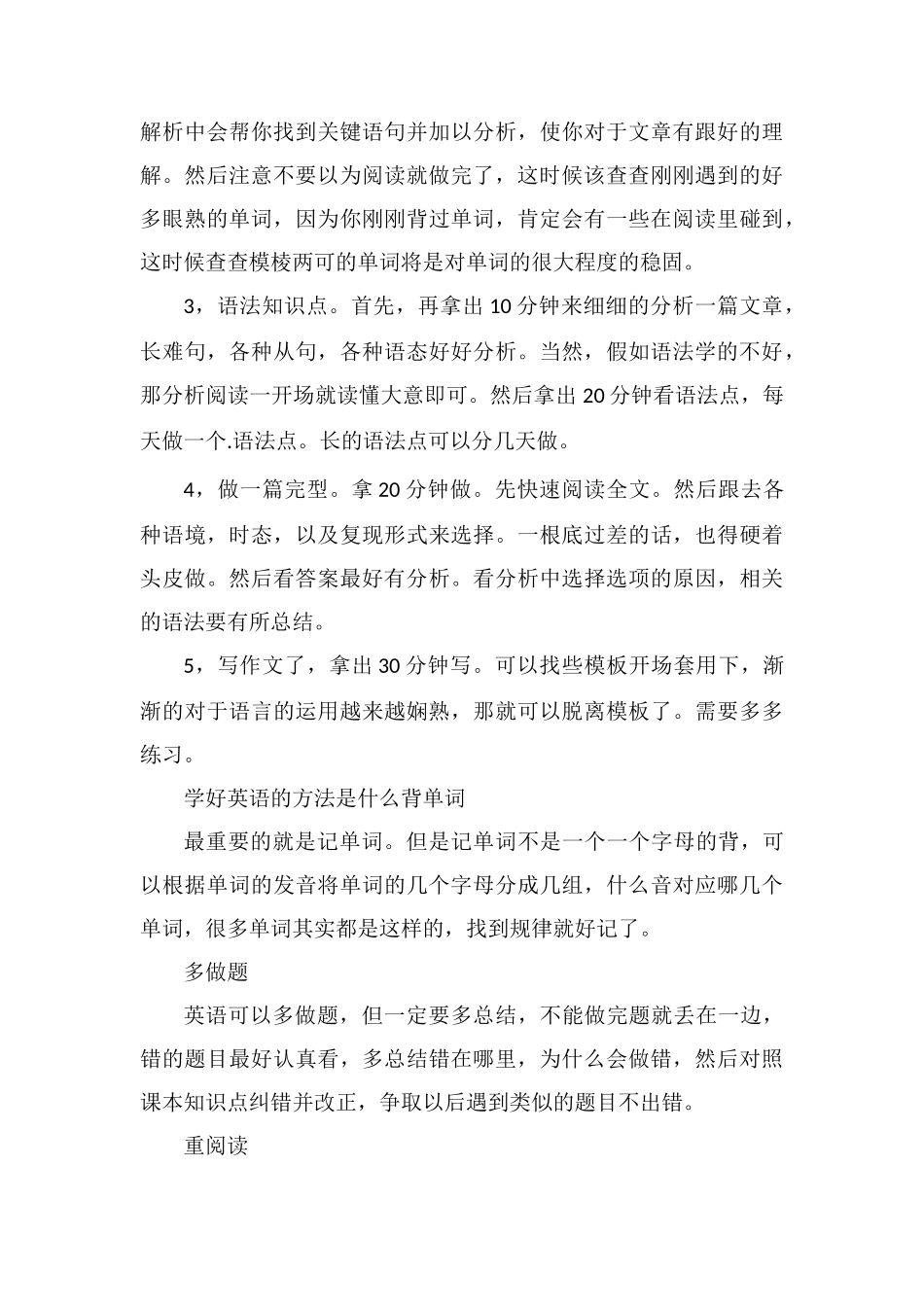 高中英语学习方法英语如何上到140分_第3页