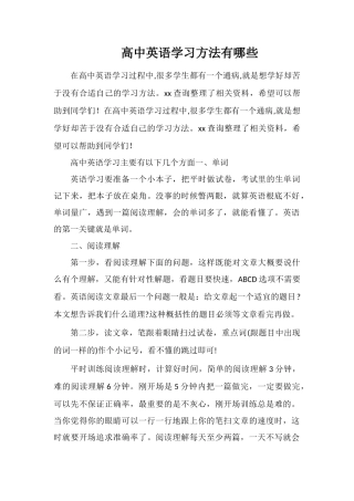 高中英语学习方法有哪些