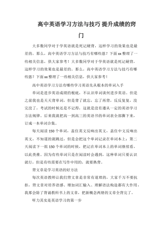 高中英语学习方法与技巧提升成绩的窍门
