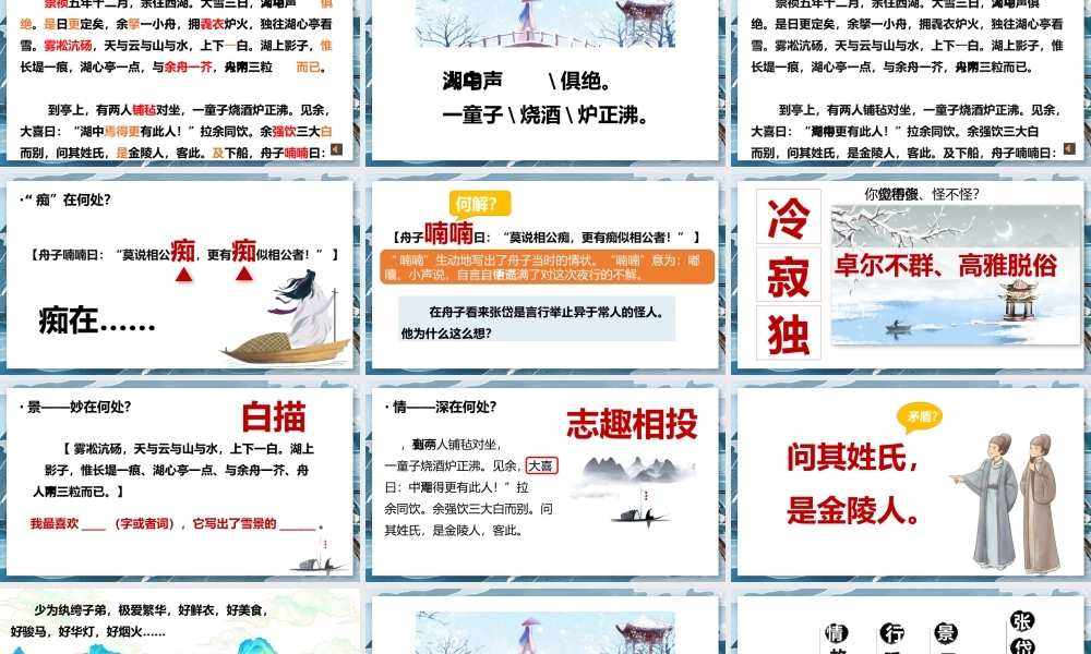 【公开课】情深几许，情痴何处——《湖心亭看雪》