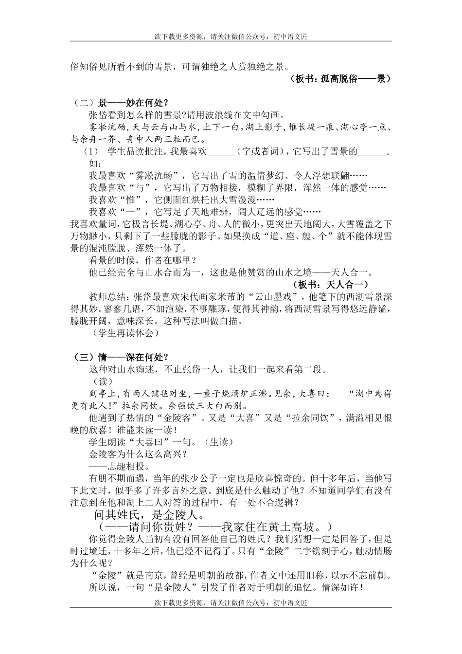 【公开课】情深几许，情痴何处——《湖心亭看雪》教学设计_第2页
