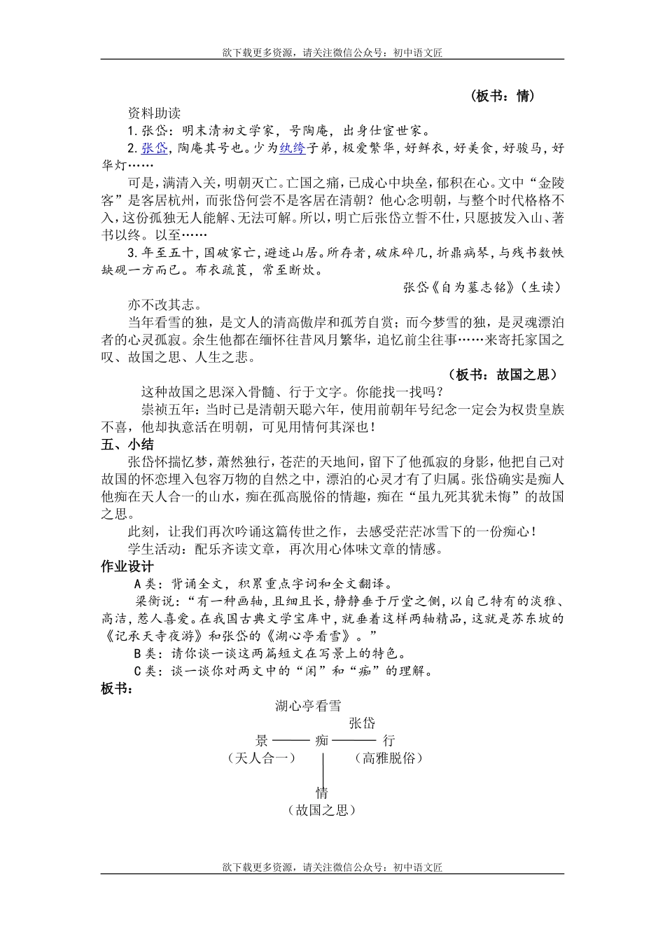 【公开课】情深几许，情痴何处——《湖心亭看雪》教学设计_第3页