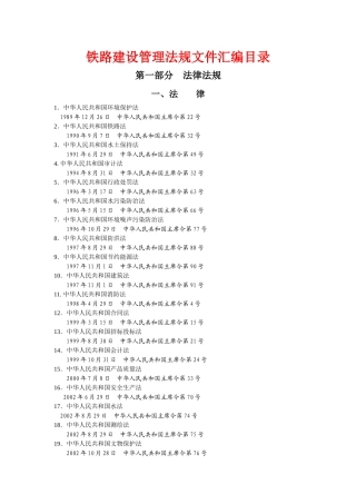 铁路建设法规汇编目录