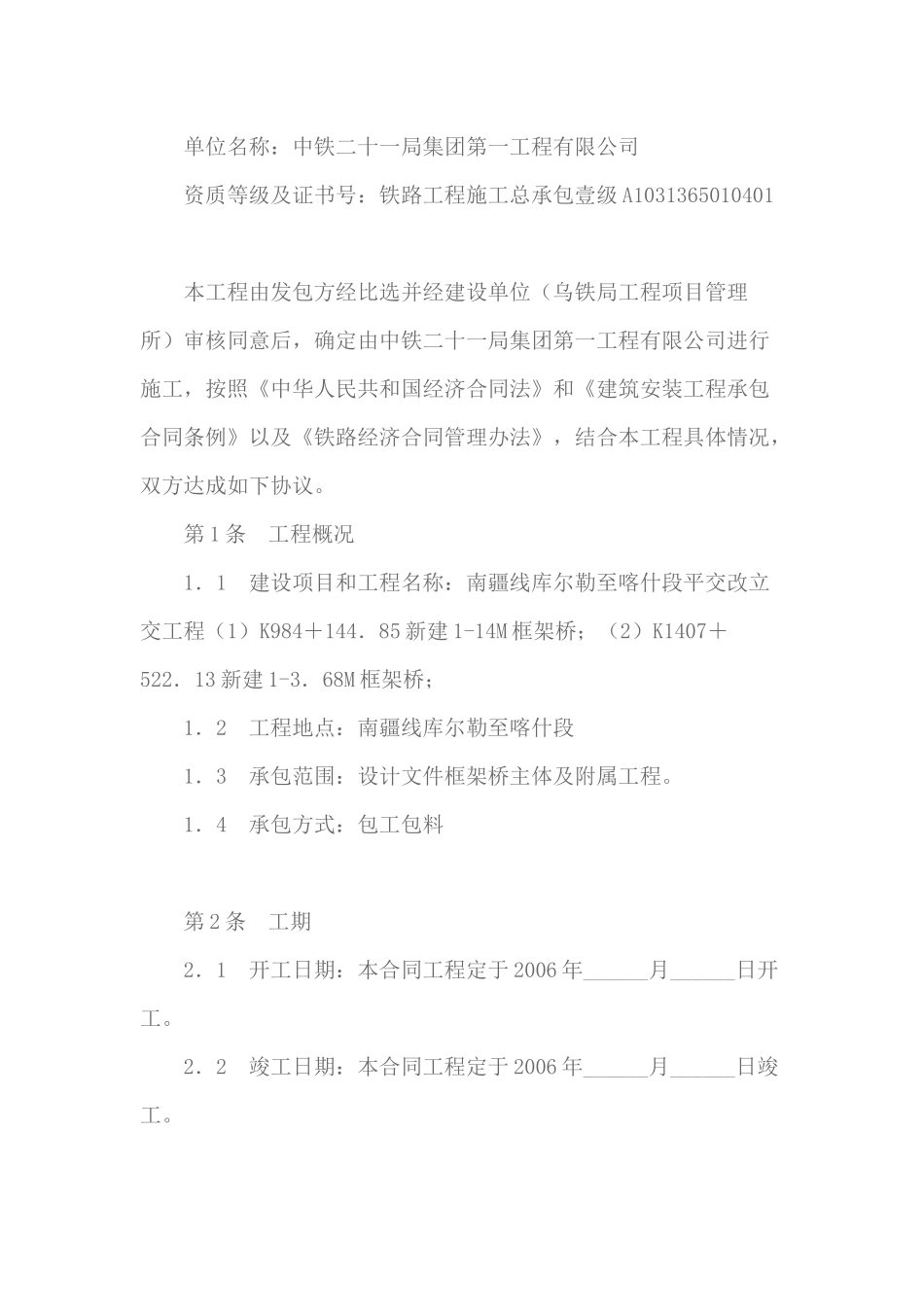 铁路建设工程施工合同（DOC43页）_第2页