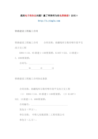 铁路建设工程施工合同（DOC43页）