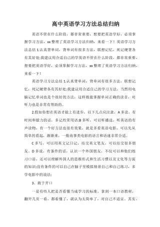 高中英语学习方法总结归纳