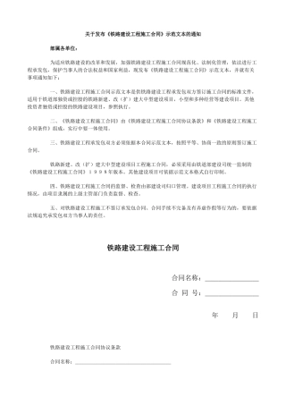 铁路建设工程施工合同