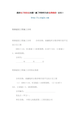 铁路建设工程施工合同范本