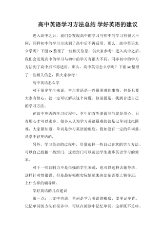 高中英语学习方法总结学好英语的建议