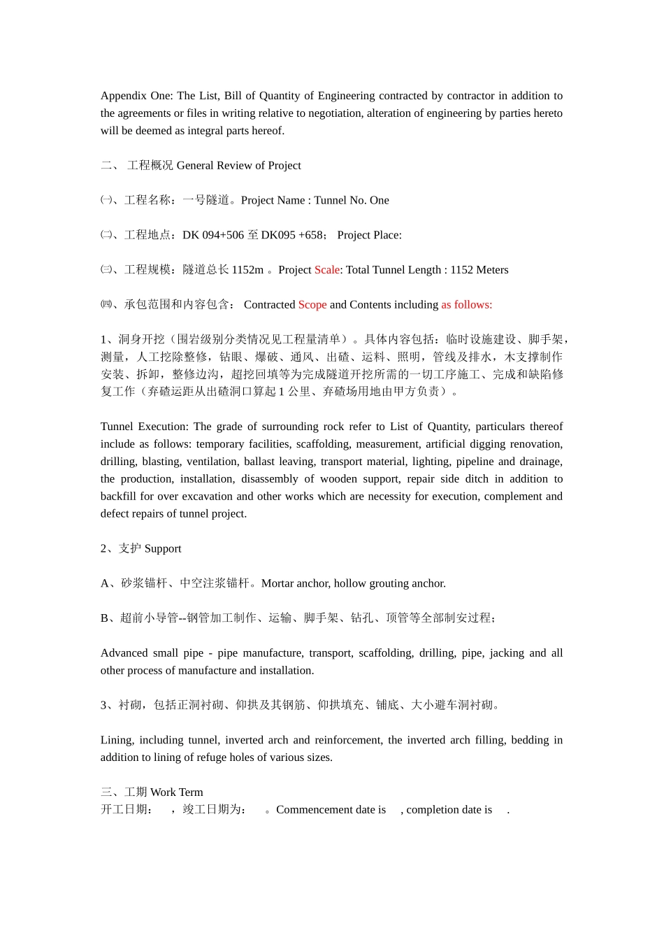 铁路隧道工程施工承包合同(中英文)(DOC22页)_第3页