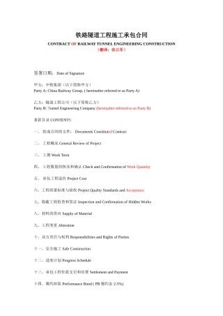 铁路隧道工程施工承包合同(中英文)(DOC22页)