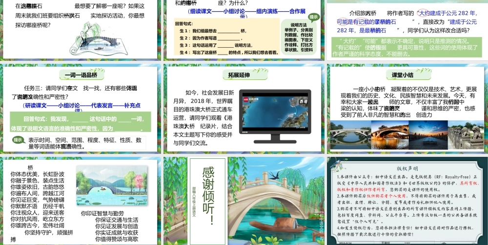 【公开课】一言一情说桥，一词一语品桥——《中国石拱桥》