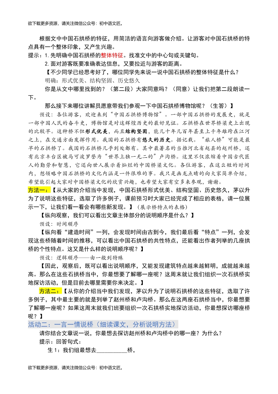 【公开课】一言一情说桥，一词一语品桥——《中国石拱桥》公开课教案_第2页