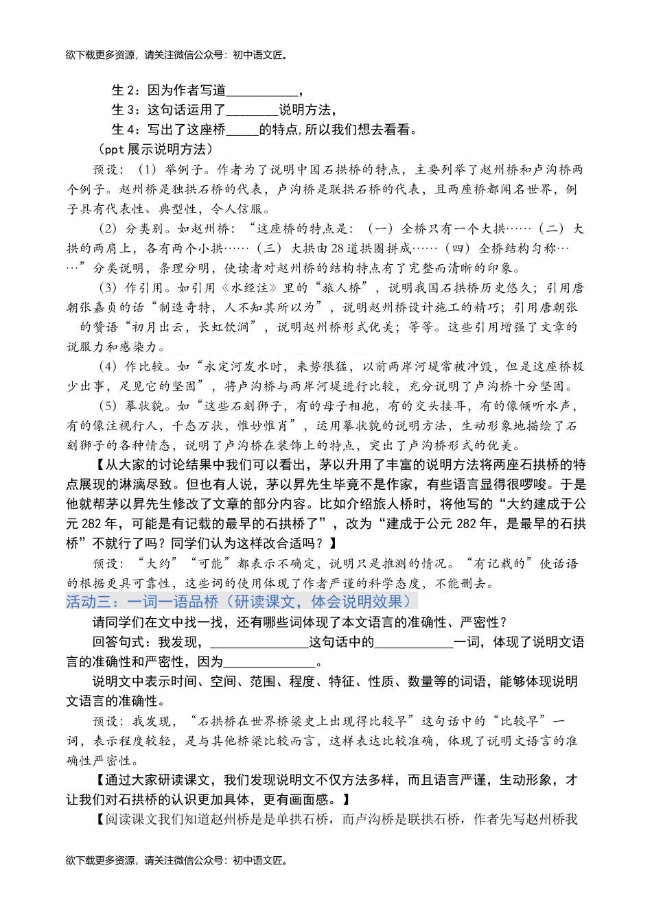 【公开课】一言一情说桥，一词一语品桥——《中国石拱桥》公开课教案_第3页