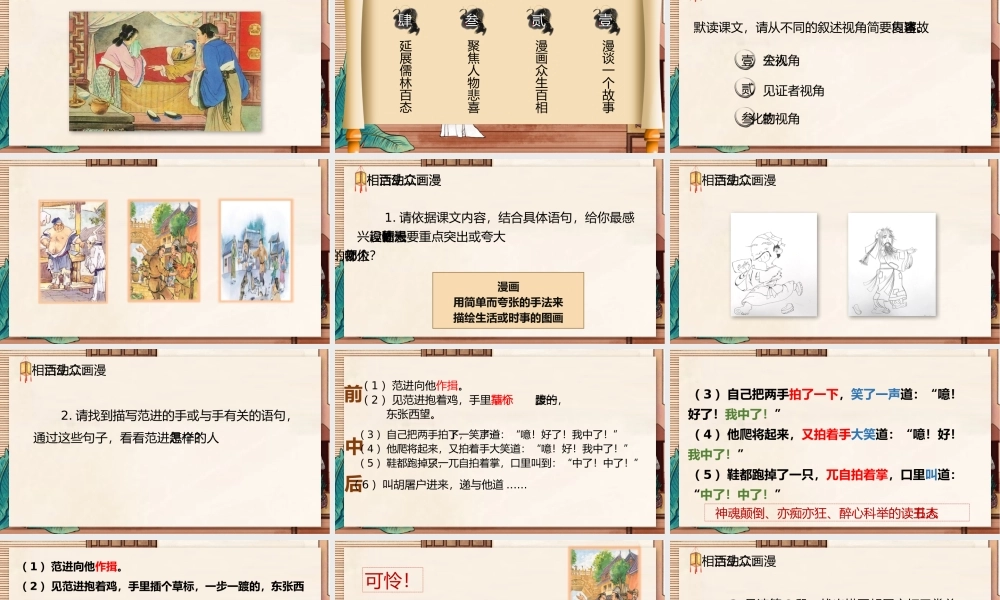 【基础教育精品课】范进中举
