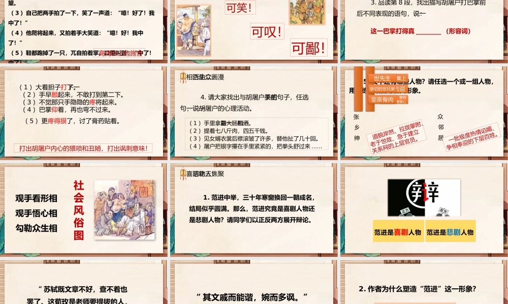 【基础教育精品课】范进中举