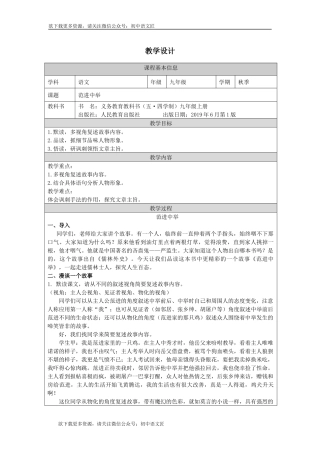 【基础教育精品课】范进中举教学设计