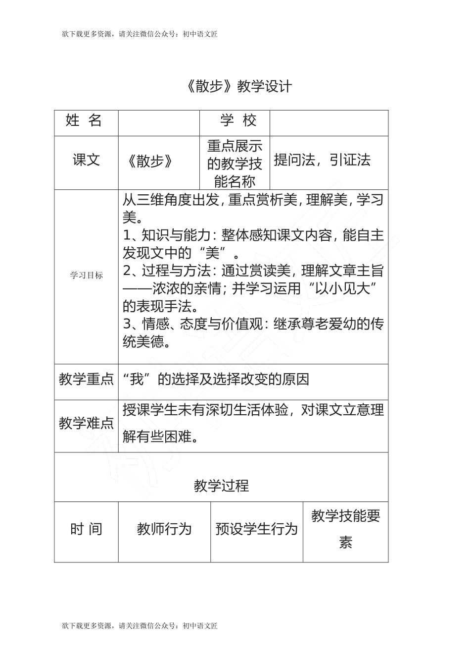 【区优质课一等奖】一家一世界——《散步》教学设计_第1页
