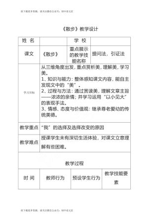 【区优质课一等奖】一家一世界——《散步》教学设计