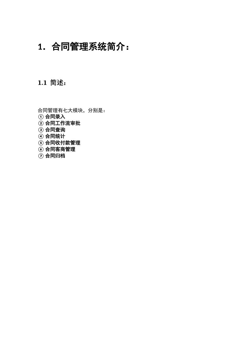 通达合同组件操作手册_第2页