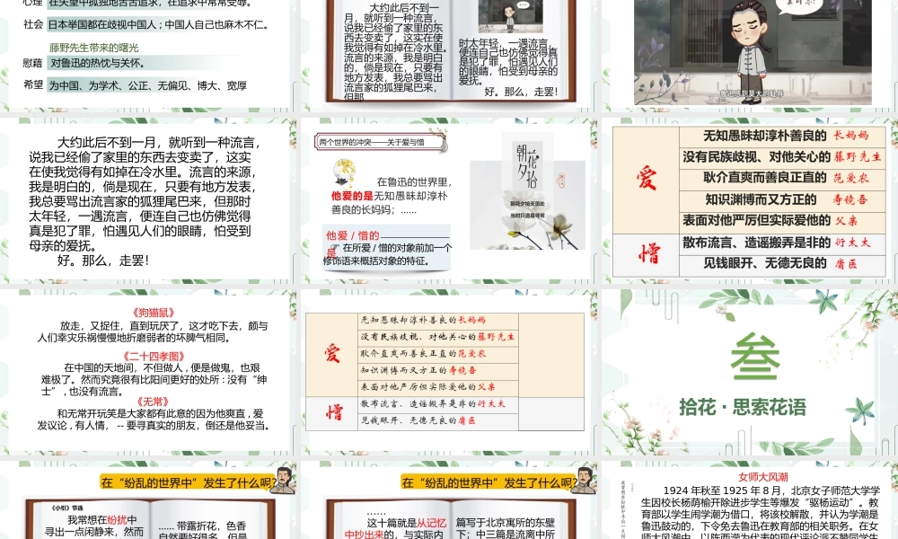 【全国一等奖】朝花带露夕拾香——重读《朝花夕拾》