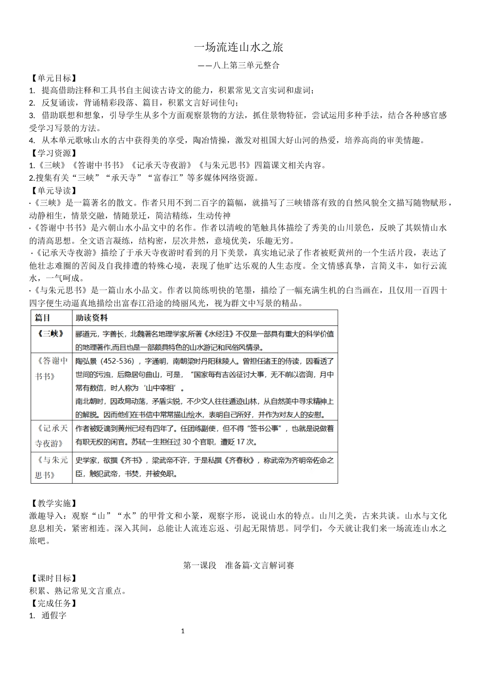 八上第三单元整合教学设计_第1页