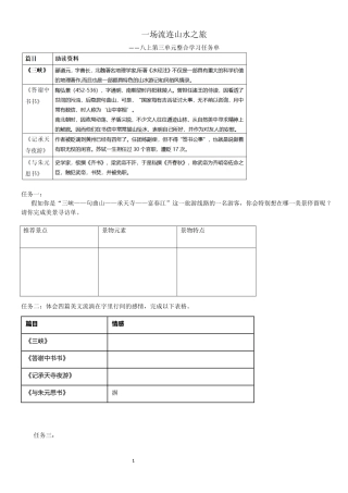 八上第三单元整合学习任务单