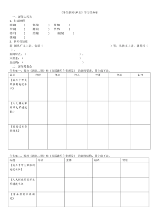 八上第一单元学习任务单