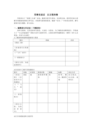 八上新闻大单元 学案