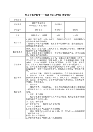 朝花带露夕拾香——重读《朝花夕拾》 教学设计（柳州市龙城中学语文尹茜）