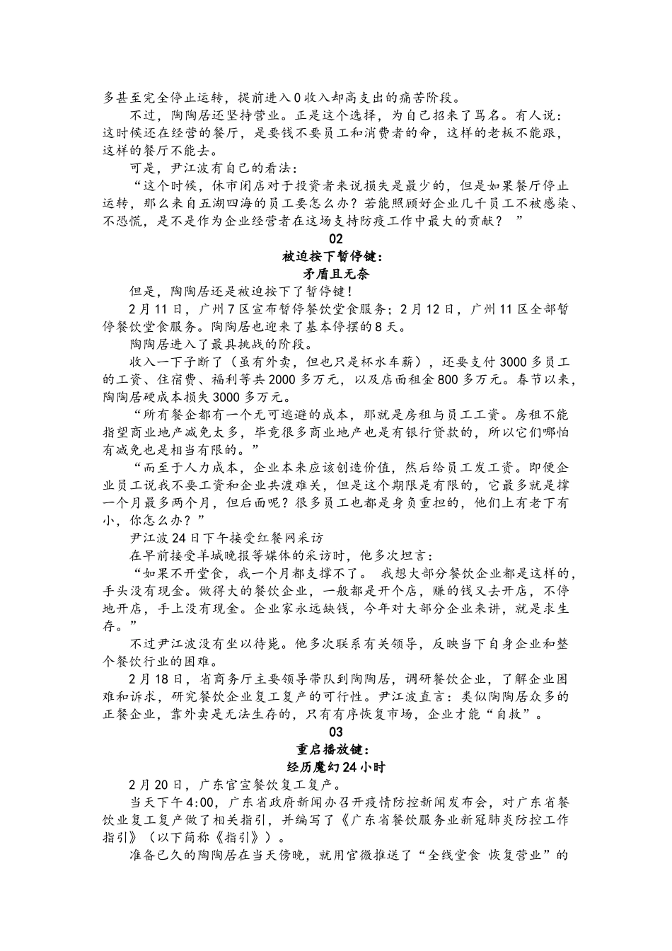 关于“陶陶居”的两则新闻_第2页