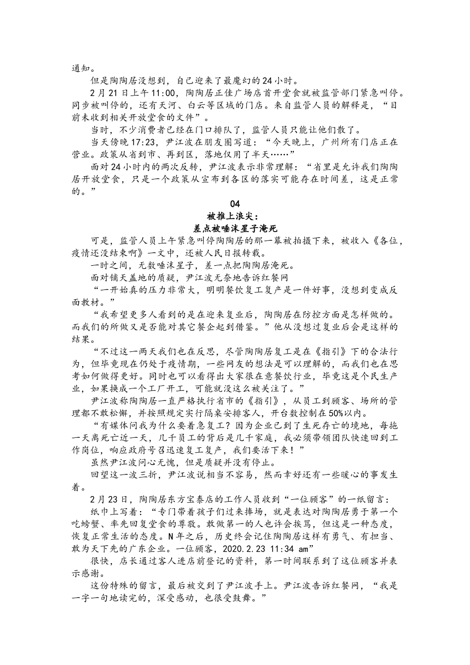 关于“陶陶居”的两则新闻_第3页