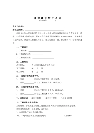 通信工程—管线施工合同