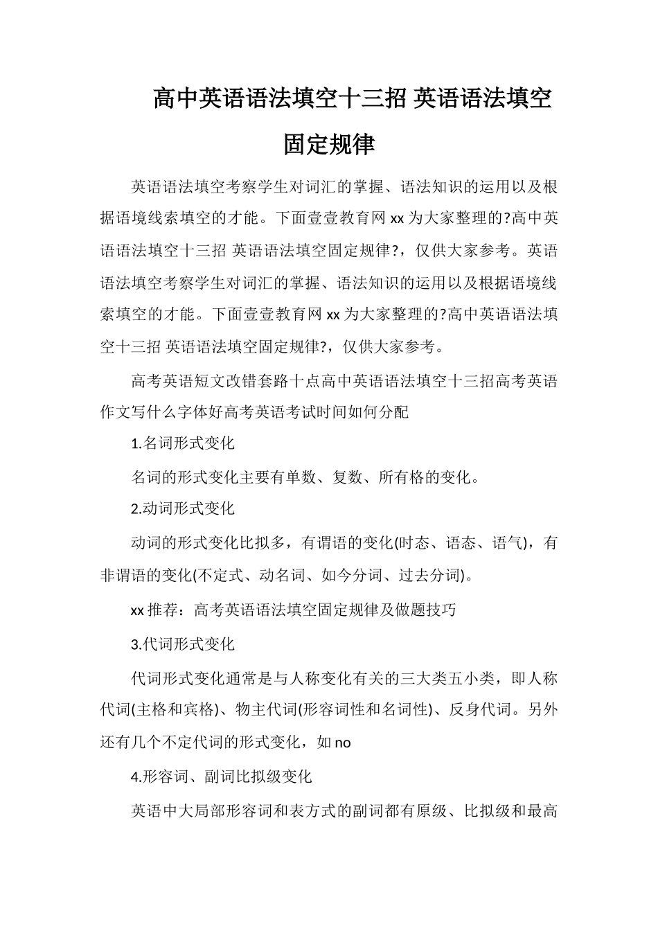 高中英语语法填空十三招英语语法填空固定规律_第1页