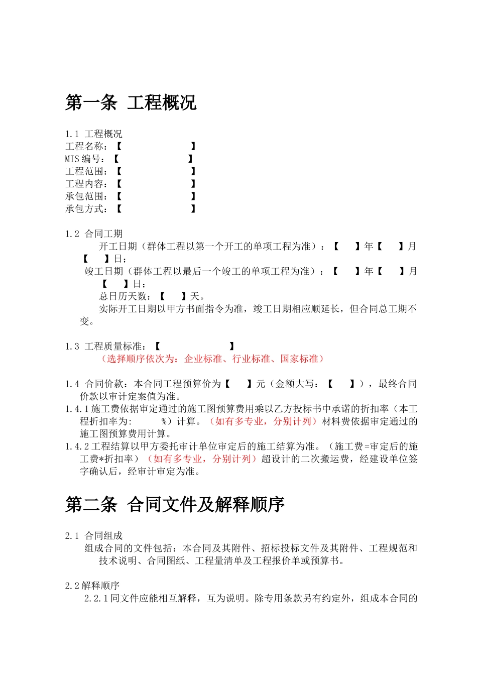 通信工程施工合同范本_第3页