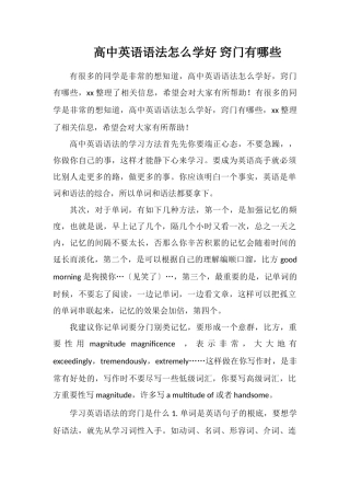 高中英语语法怎么学好窍门有哪些