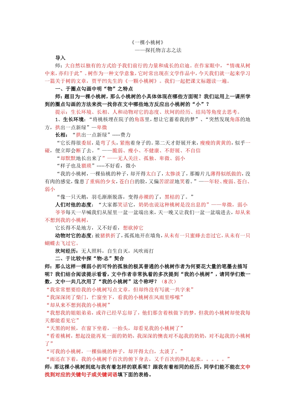 一棵小桃树公开课_第1页