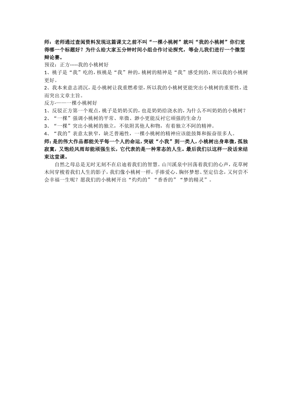 一棵小桃树公开课_第3页
