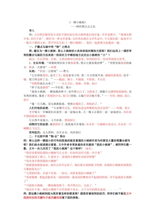 一棵小桃树公开课