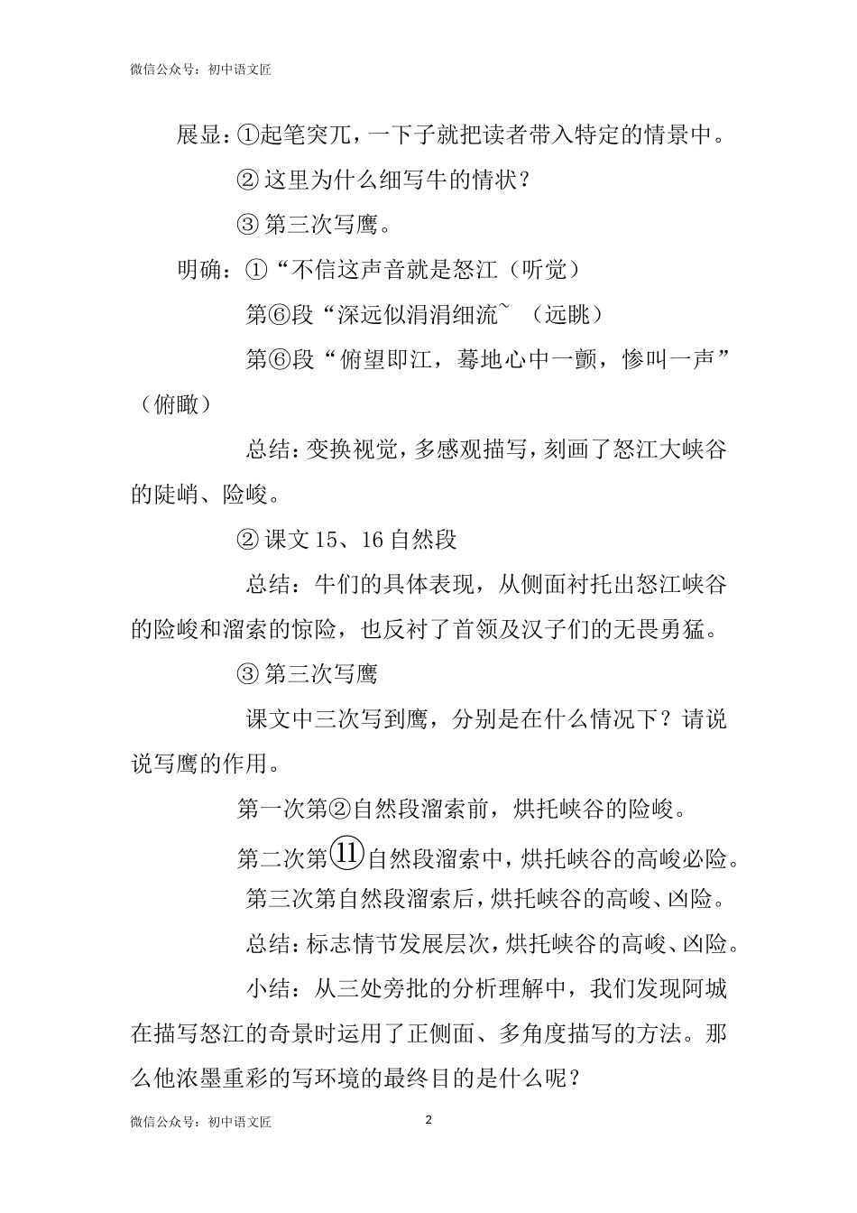 《溜索》第二课时教学设计_第2页