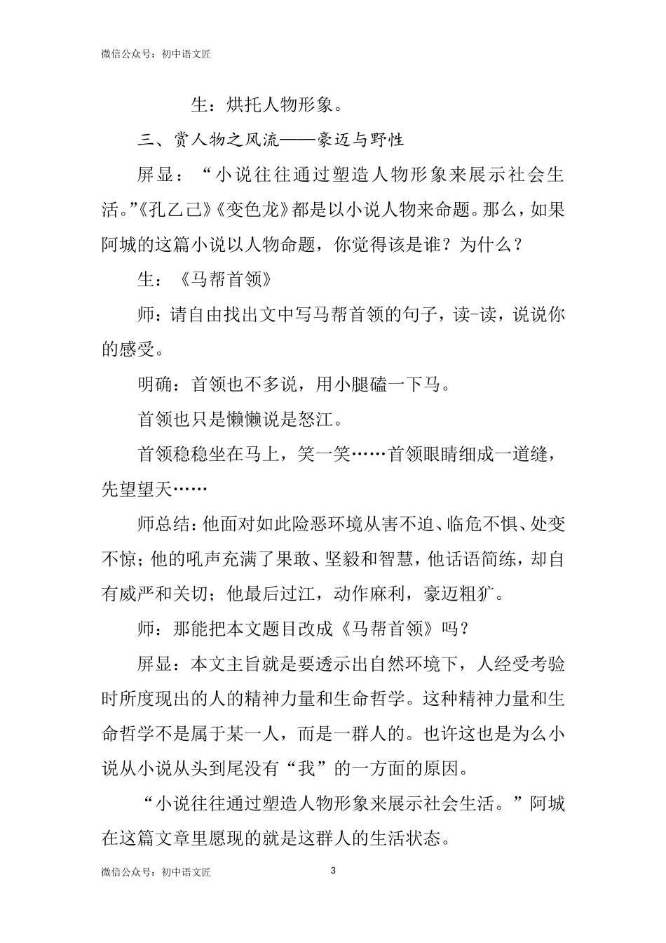 《溜索》第二课时教学设计_第3页