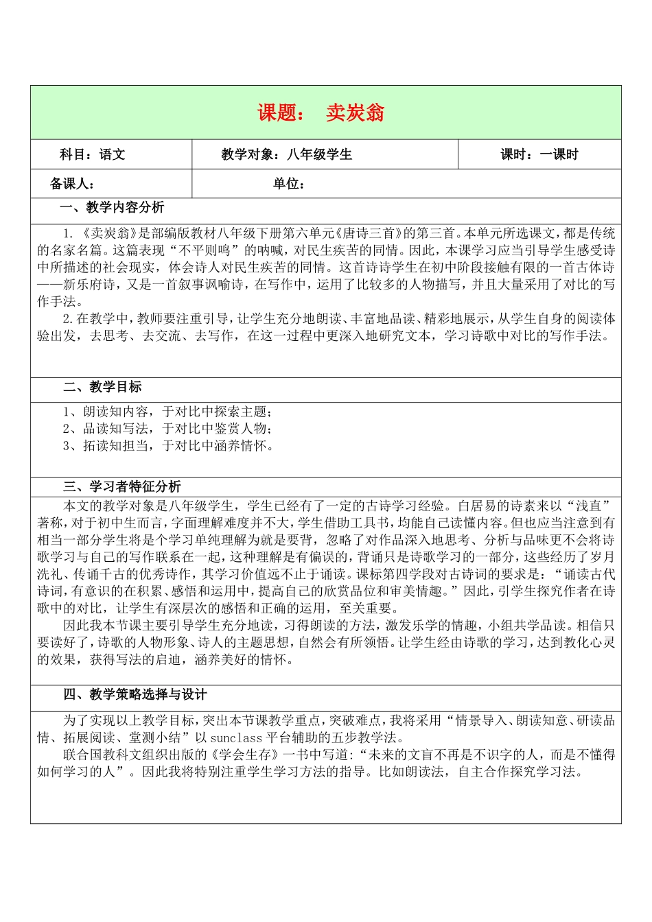 《卖炭翁》教学设计_第1页